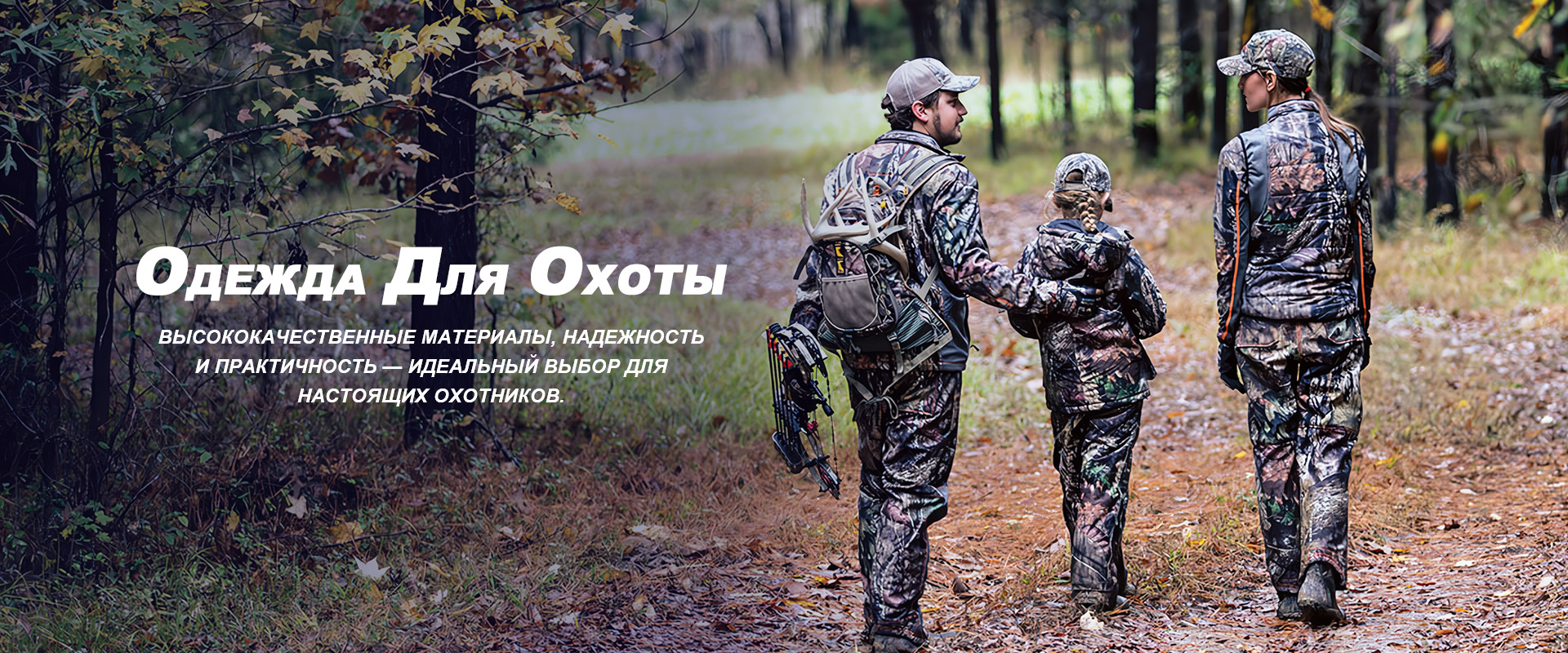 Производитель одежды для охоты